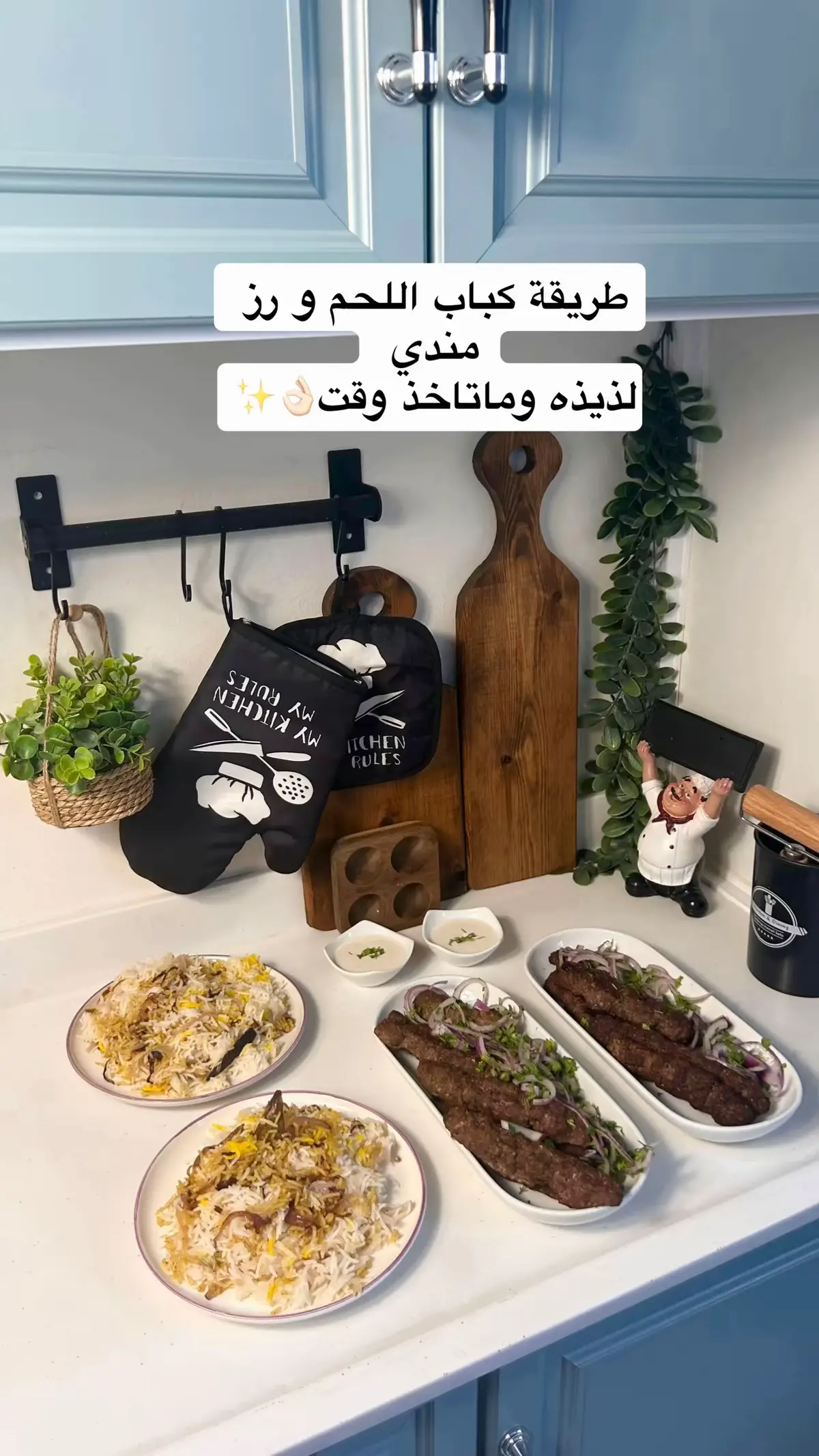 #كباب #رز_مندي #طبخ #وصفات #وصفات_سهله #غداء #explore #foryou #اكسبلور 