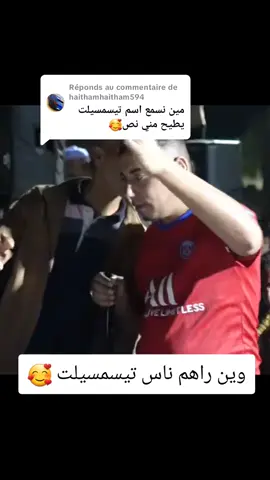 Réponse à @haithamhaitham594 #الجزائر🇩🇿 #المغرب #تونس #ليبيا #الشعب_الصيني_ماله_حل😂😂 #علي_مجاجي🥰 