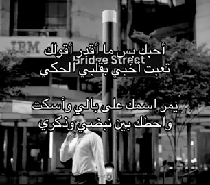أحطك بين نبضي وذكري!!#F #A #هوجاس #اغاني #fyp #foryou #explore #fyppppppppppppppppppppppp #خواطر #عبارات #اكسبلور #فوريو #الشعب_الصيني_ماله_حل😂😂 #اشتياق 
