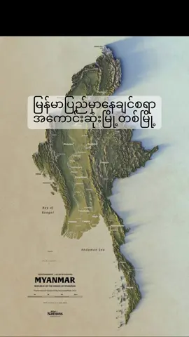 လွမ်းစရာ  #trend #Viral #fyp #fyy #ပူတာအို မြေပုVeryGoodMapsမှ