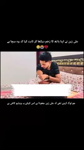 #Ali zain na sabit kia ka wo sacha ha🥰#urdupoetry #urdushayari #foryou #foryoupagе #tiktok #videoviral #viewsproblem #syedalizainbukhari #supportmyaccount 