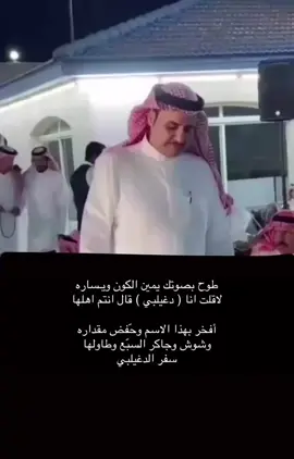 طوح بصوتك يمين الكون ويساره #جديد #سفر_الدغيلبي #اكسبلور #f #اكسبلورexplore #foryou 