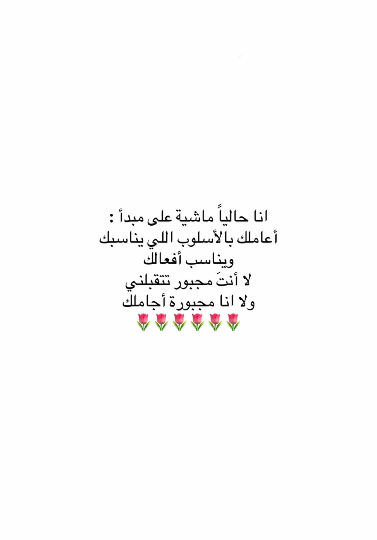 المعاملة بالمثل لراحة البال عظيمة 😉#B #اقتباسات #viralvideo #viral #fypツ #عبارات 