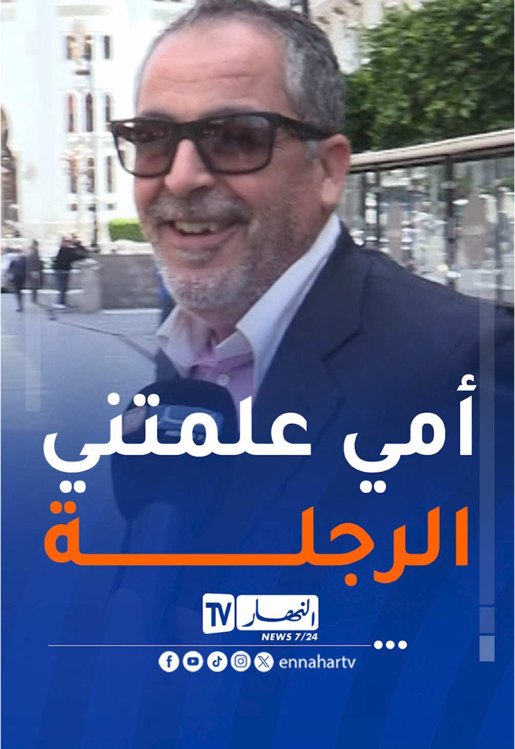 #صريح_جدا رجل يقولها بكل صراحة 