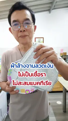 ผ้าล้างจานตาข่ายลวดเงิน #ผ้าตาข่ายลวดเงิน  #ผ้าล้างจานลวดเงิน  #ผ้าล้างจานลวดเงิน  #ผ้าล้างจาน  #ที่ล้างจาน  #น้ํายาล้างจาน  #ฟองน้ําล้างจาน  #สินค้าขายดีในtiktok 