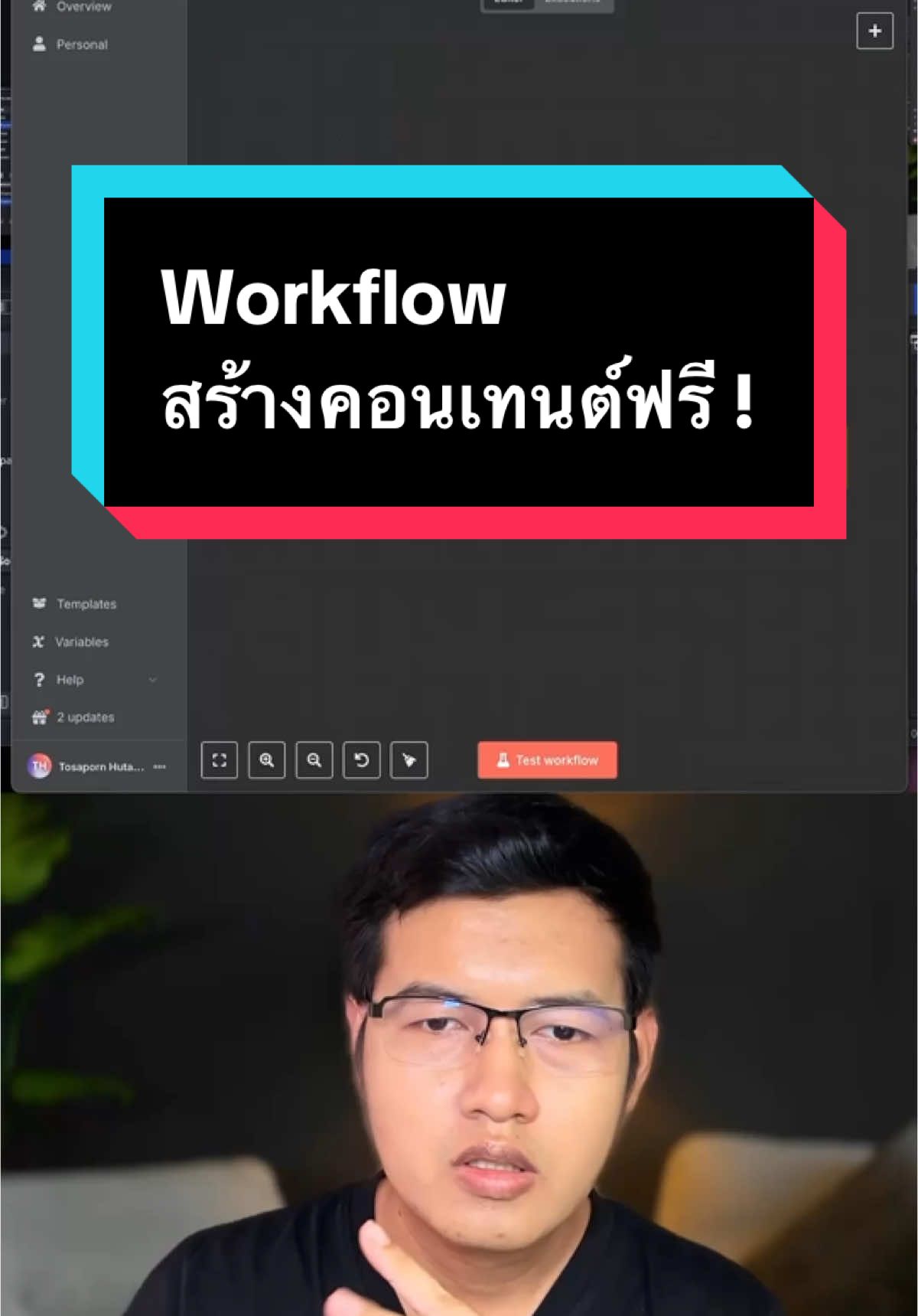 Workflow สร้างคอนเทนต์ฟรี! ไม่ต้องเขียนโค้ด ไม่ต้องใช้ API  #n8n #automation #contentcreator 