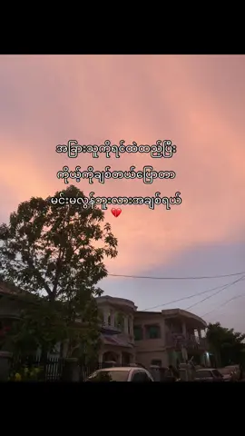 ယုံမိတာငါ့အမှား#ဒီတစ်ပုဒ်တော့fypပေါ်ရောက်ချင်တယ် #viewတွေကျ #tiktok #viewers #fyp #foryou 