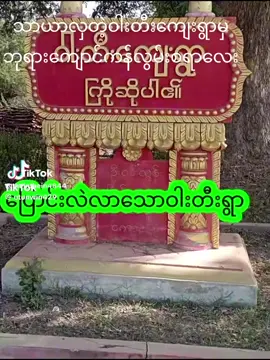 #ရောက်ချင်တာရောက်စမ်း