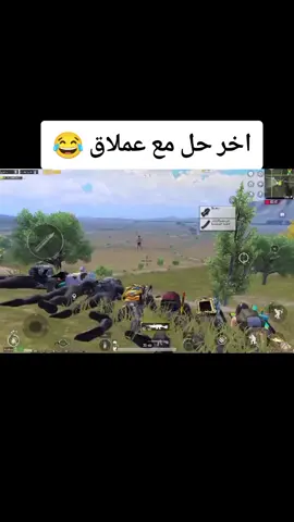 فيكتور ضد العملاق😂🔥 #PUBG #PUBGMOBILE #مواهب_ببجي_موبايل_العربية #ميمز_جزائري 