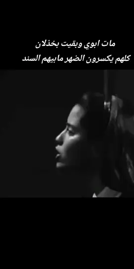 #من بعد ابوي حالي يكسر الخاطر،