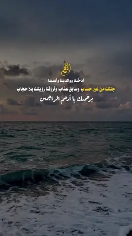 اللهم جنتك من غير حساب  وسابق عذاب  وأرزقنا رؤيتك بلا حجاب 