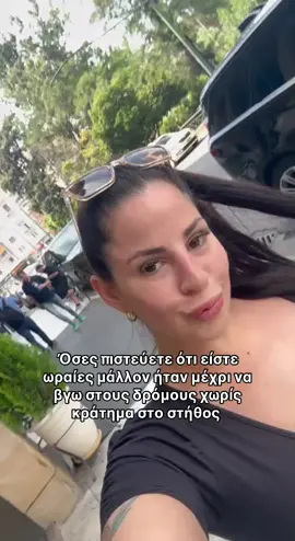 Ολα τα βλέμματα πάνω μου