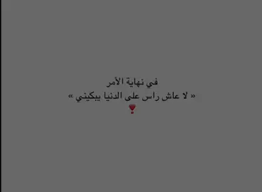 انشهد - قناة تيليجرام فالبايو ! #اقتباسات #نرجسيه #fyp #fyppppppppppppppppppppppp #اكسبلورexplore 