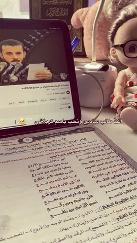 صرت احب القصيدة بسببة 🤍 #باسم_الكربلائي #سادسيون #سادس #سادس_اعدادي #سادس_علمي 