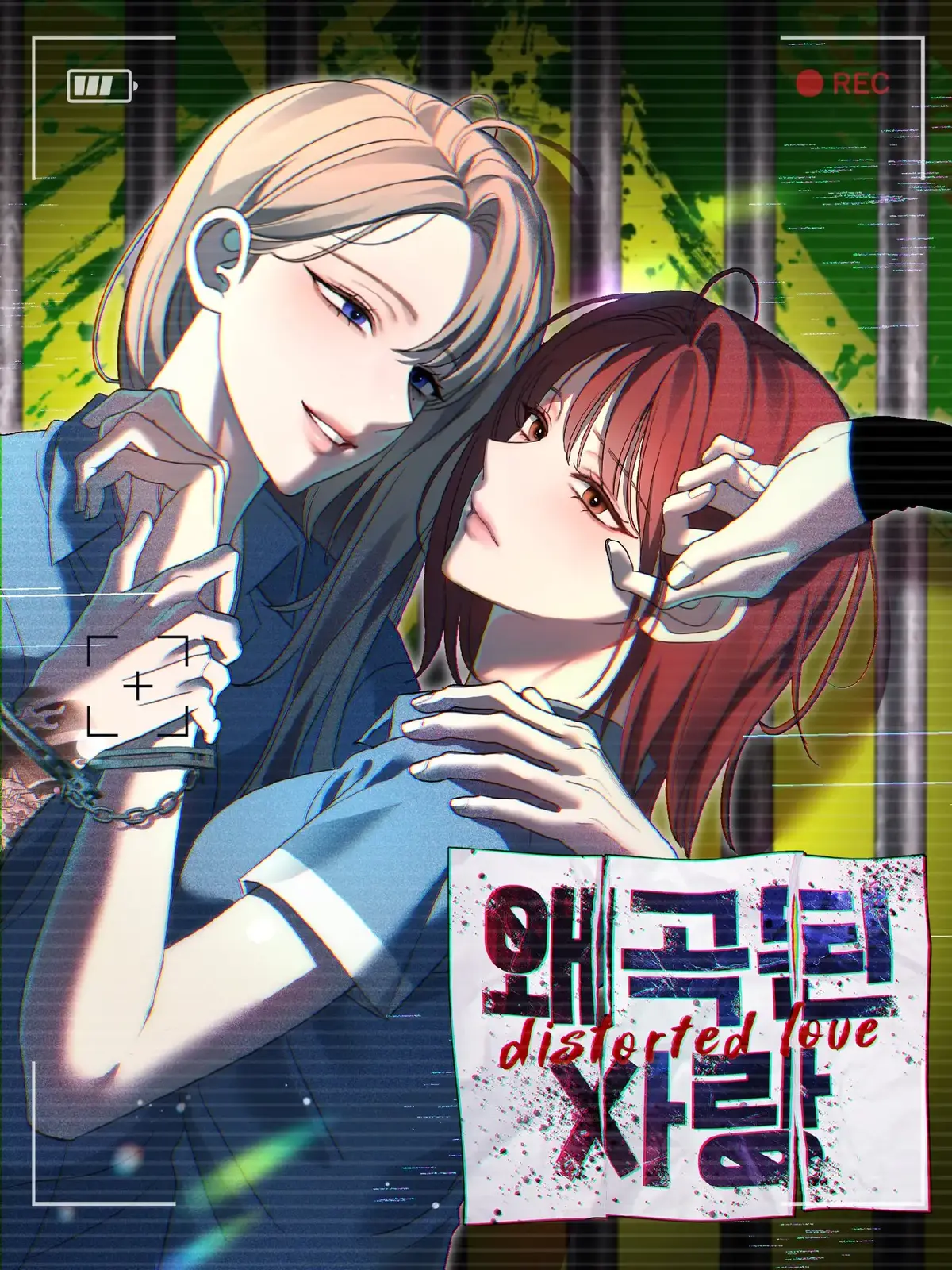 Distorted Love (GL) by sowol You can read the raw at postype, English in batoto. #gl #glmanhwa #gl manhwa recommndation #fyp 