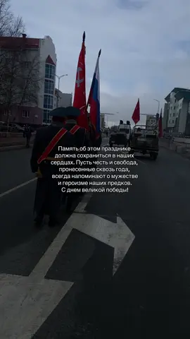 #рек #fyp #fyr #on #viral #рекомендации #щп #щитпост #янао #кадеты #юнармия #9мая #деньпобеды 