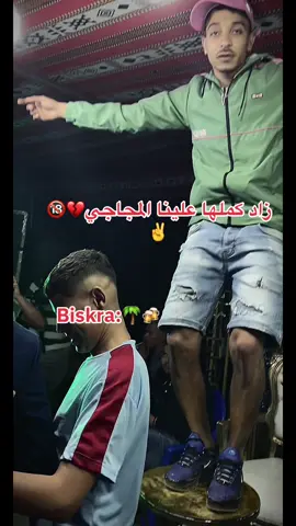 #كوكو #مجاجي_راح_يهبلنا_بغناه😂 #❤️❤️❤️ #لبساكرة_لبسكريات__كامل_هنا😍😍 #شعب_الصيني_ماله_حل😂😂😂 #🇩🇿 #اعادة_النشر🔃 #بسكرة❤️🌴 #tik_tok #video #بسكرة_07🌴🌴 #العالية #CapCut #tranding 