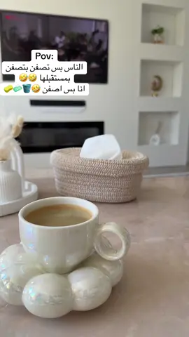 #فرطتتتتتت😂😂 #مجرد________ذووووووق🎶🎵💞 #صباحكم_أحلى_صباح #تريندات_تيك_توك #🦋✨ #explore #fyp #قهوتي #تصويري📸 #الشعب_الصيني_ماله_حل😂😂 #tik_tok 