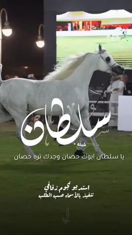 شيلة باسم سلطان 2025 شيلة مدح سلطان #استديو_نجوم_زفافي #لطلب_الشيلات_0505336824 #السعودية #الكويت #قطر  #تصميم_فيديوهات🎶🎤🎬تصميمي🔥 #تصميم_اسماء_حسب_الطلب #شيلة_باسم_سلطان #شيلة_سلطان #سلطان #شيلة_تخرج_ضابط 