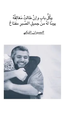 مساء الاخبار الجميلة 😭🤍 #حميدان_التركي 