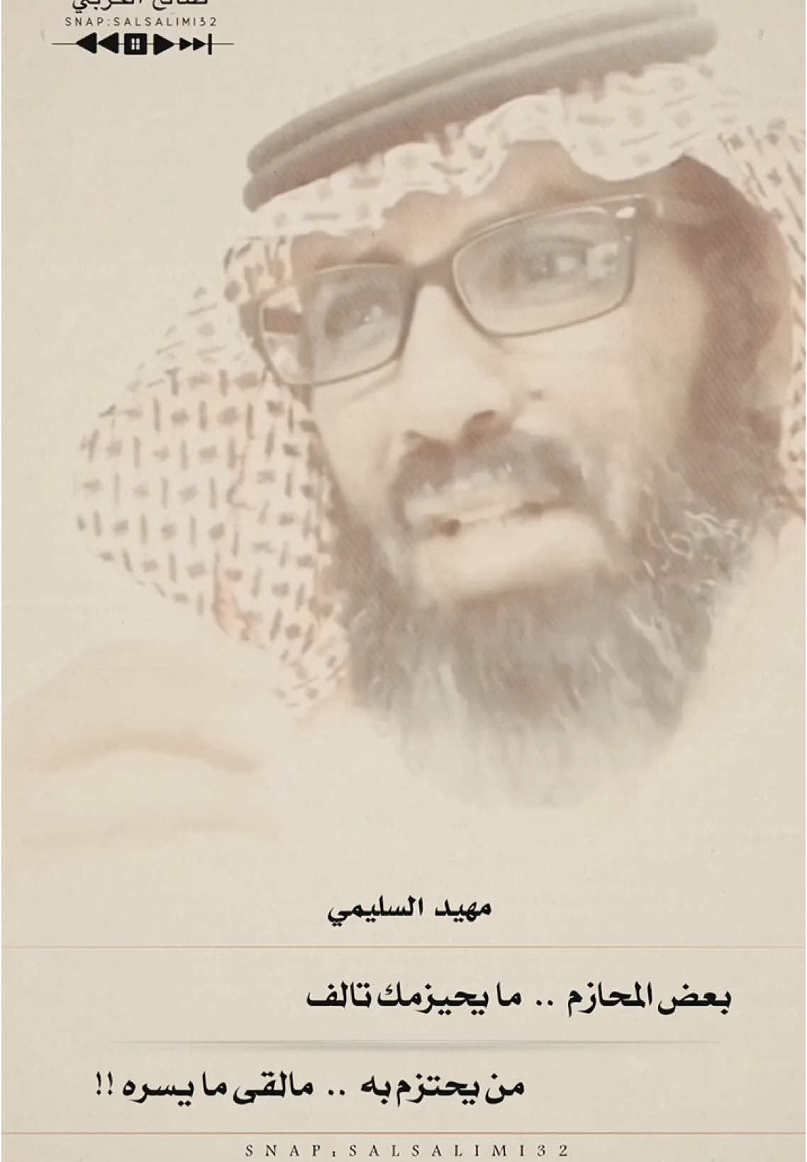 مافيه اغث من الرفيق المصالف .. مهيد السليمي #شعر #قصيد #شعروقصايد 