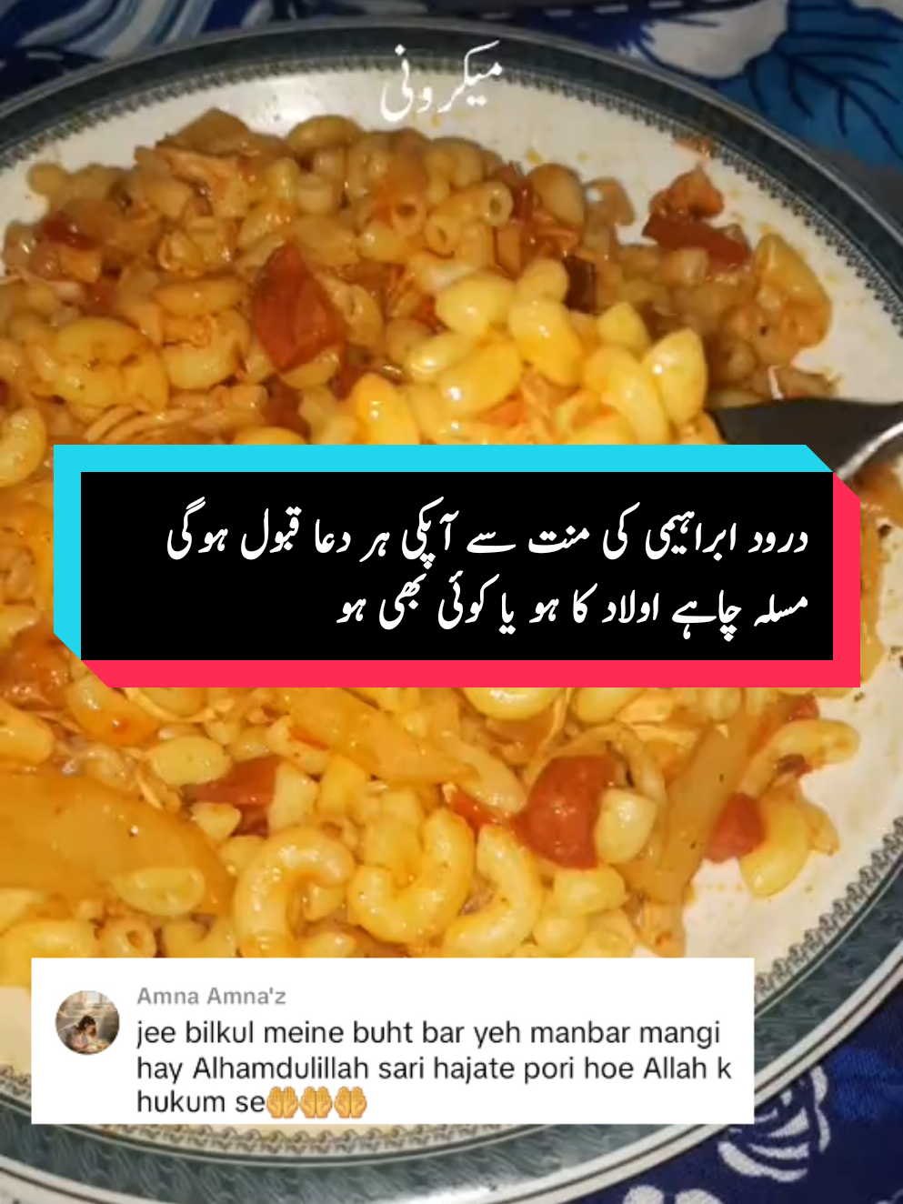 Darood Ibrahimi ki manat sy apki har dua qabool ho gi masla koi b ho aulad ka ghr ka ... . . . #wazaif #videoviral #pakistan #viral #vi #quran #islamic_video #1millionviews #1millionviews #unfreezemyacount 