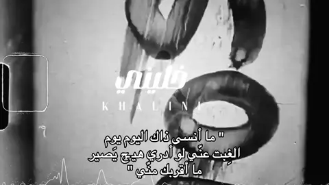 ما انسى 😓!! . . #غيث_صباح #بغداد #عراق #foryou #fyp #اغنية #تصاميم_فيديوهات🎵🎤🎬 #تصاميم #اغاني 