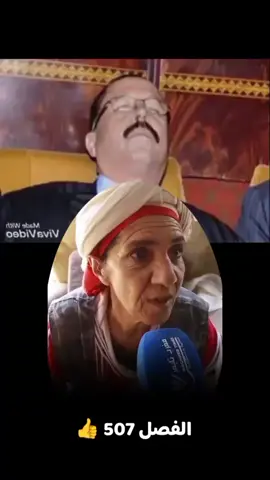 الفصل 507 👍👍