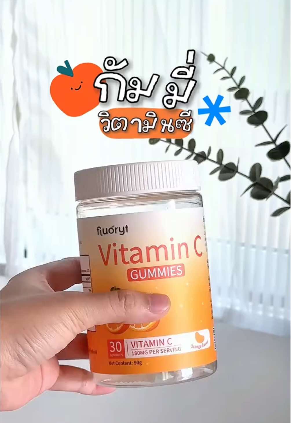วิตามินซีแบบเคี้ยววววว  #วิตามินซี #เสริมภูมิคุ้มกัน #กัมมี่วิตามินซี #ดูแลสุขภาพ #วิตามินอาหารเสริม #ผิวพรรณกระจ่างใส #ไม่ป่วย #ร่างกายแข็งแรง 