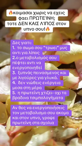 Ακολούθησε με και σχολίασε👇🌸