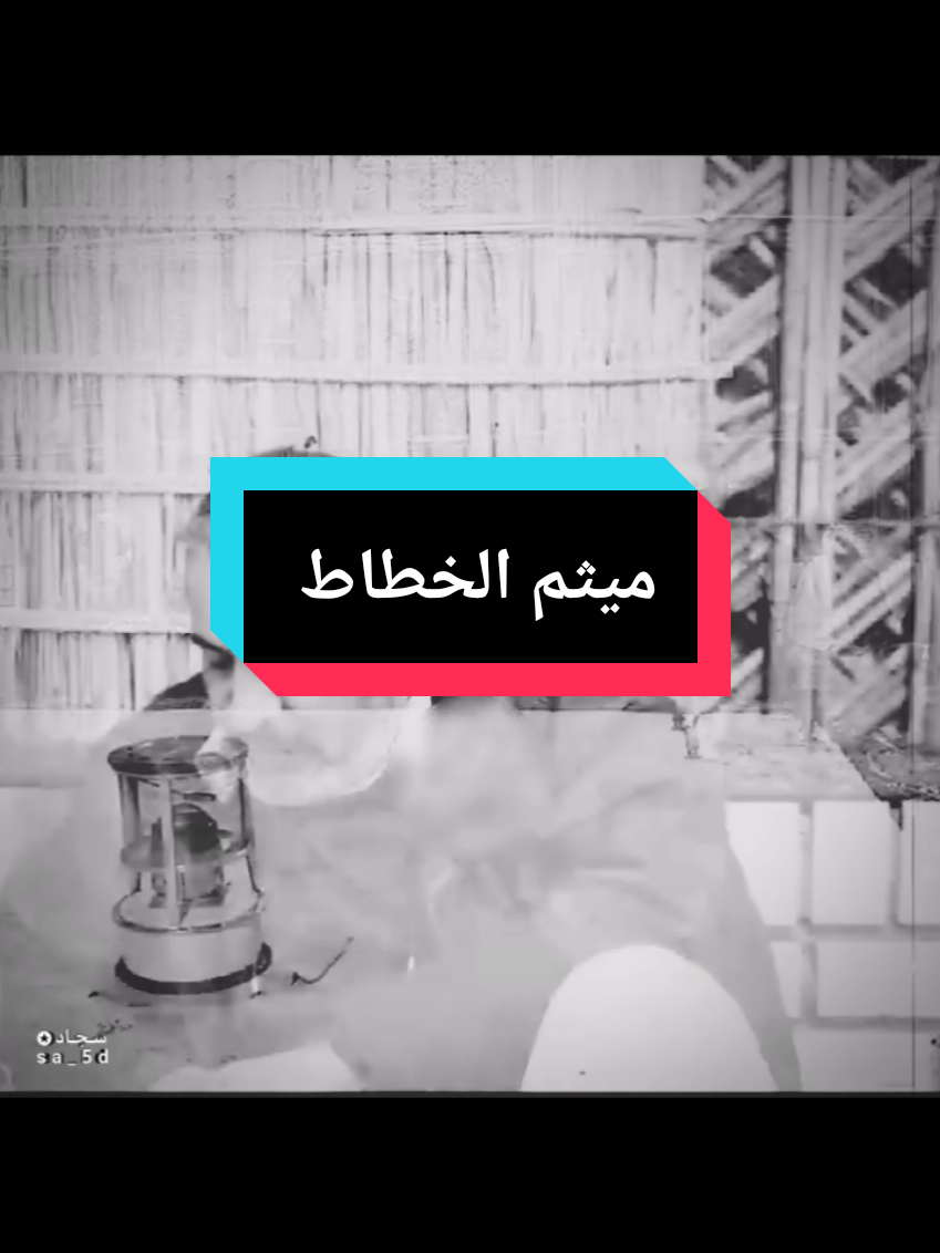 قناة التلي بالبايو انضموا  وهذا اليوزر q25f1 بقيت بحسرة الينشد عليه ابوذيات الشاعر ميثم الخطاط  #شعر #شعراء #شعراء_وذواقين_الشعر_الشعبي🎸 #شعراء_الجنوب #شعر_شعبي #شعر_وقصائد #شعروقصايد_خواطر_غزل_عتاب #شعراء_وذواقين_الشعر_الشعبي_العراقي #شعر_فصيح #اشعار #اشعاروقصايد #اشعار_حزن_شوق_عتاب_حب #اشعار_حزينه_موثره #اشعار_حزينه_موثره🥺💘 #اشعار_عراقيه #اشعار__وقصايد🤍🕊️ #شعراء_وذواقين_الشعر_الشعبي🎸 #شعراء_وذواقين_الشعر_الشعبي #شعراء_الجنوب #شعراء_العراق #شعراء_وذواقين #العراق 