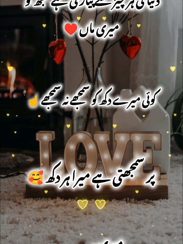 Duniya Ke Her Cheez Sa Pyari Hai Mujj Ko Meri Maa#unfreezemyacount #fyp #foryoupage❤️❤️ #urdupoetry 