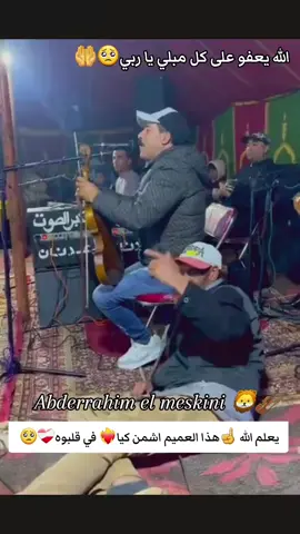 #Abderahim_elmeskini شعبي_نايضة #شعب_الصيني_ماله_حل😂😂 