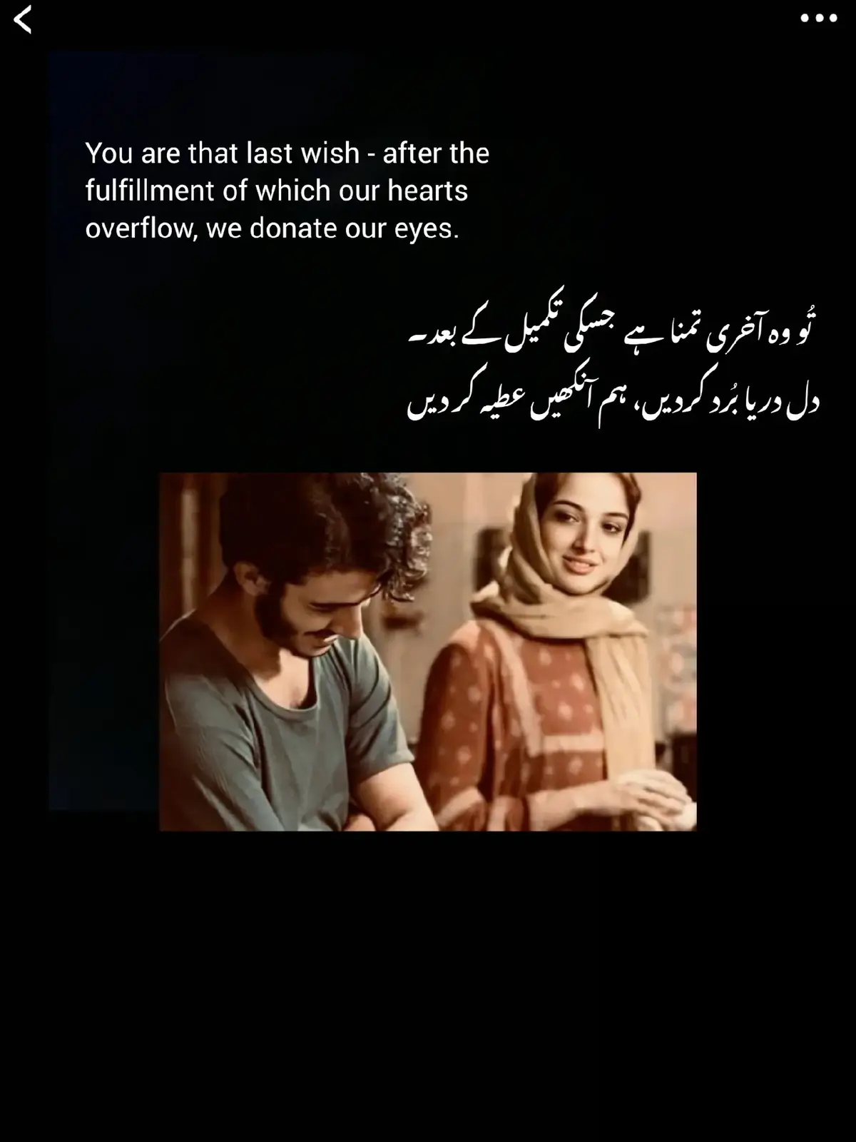 تُو وہ آخری تمنا ہے ـــ جسکی تکمیل کے بعد دل دریا بُرد کردیں، ہم آنکھیں عطیہ کر دیں @𓆩 مeer 𓆪 