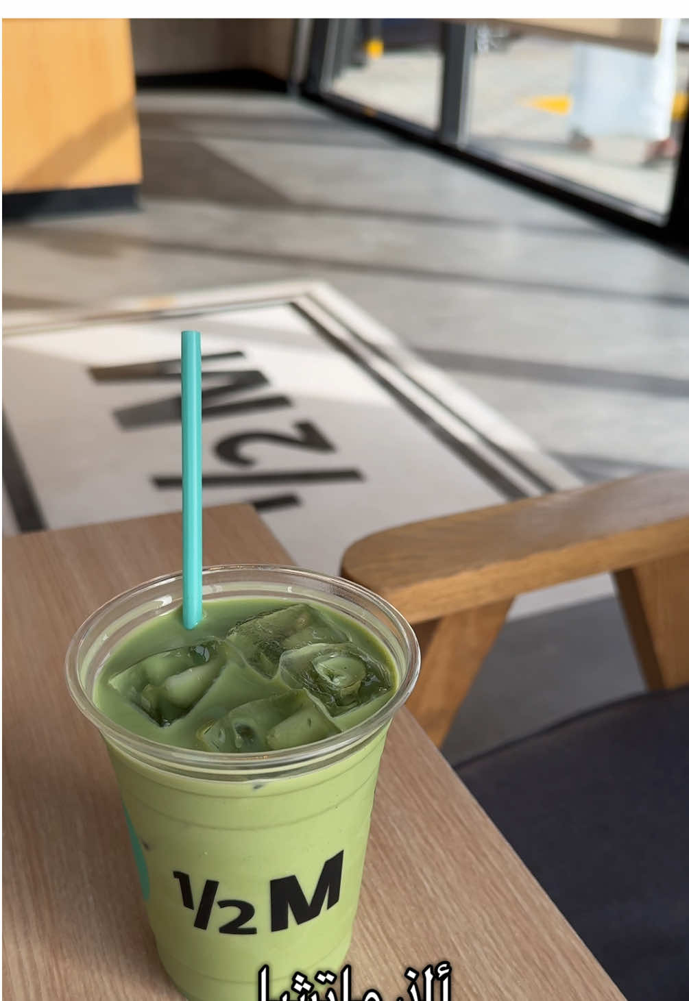 yuum 😍🤍🤍🤍! #اكسبلور #الرياض #هاف_مليون #ماتشا ##ماتشا_هاف_مليون 