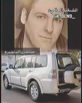 #صاحب_الباجيرو 