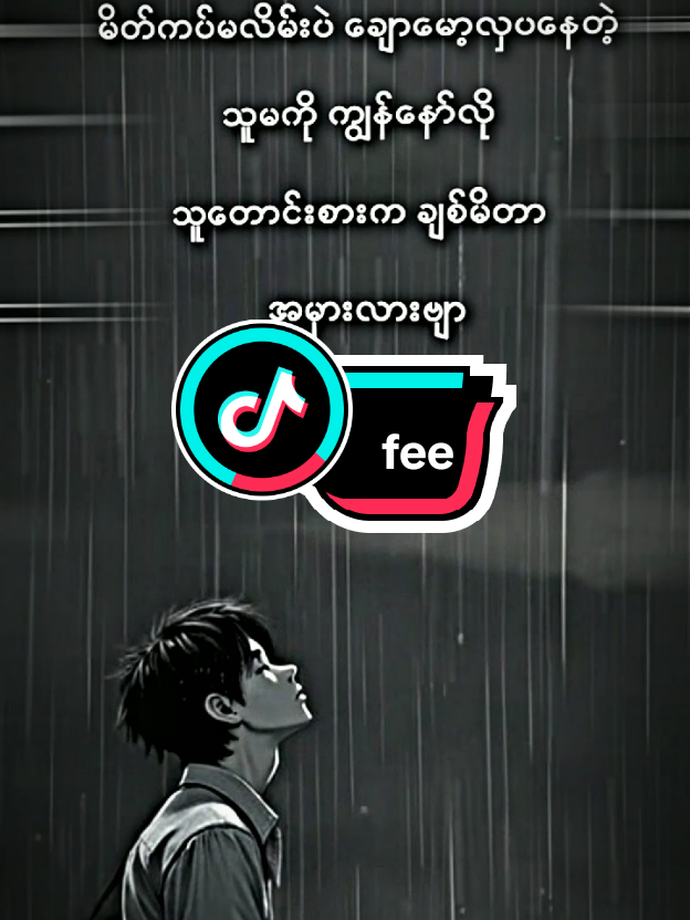 ချစ်မိတာမှားလားဗျာ🥺🥺 #feelings  #foryou #alightmotion_edit  #fyppppppppppppppppppppppp  #fyppppppppppppppppppppppp  #fyppppppppppppppppppppppp 