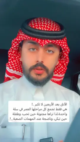 #عز_الموسى #اكسبلورexplore #السعودية #السعودية🇸🇦 #اكسبلور #الاربعينيه #سن_الاربعين #المرأة_الاربعينية 
