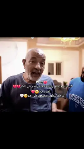 ربنا يجمعهم على خير💔🤲🏻#foryou #الحاج_جابر #محمد_والاء_حوارات #حسن_ونهال 