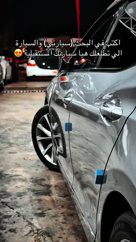 هي شوف وقولي شن طلعلك 😍🔥#اذكروا_الله #مشاءالله_تبارك_الله #مصراته_الصمود🇱🇾🇱🇾🔥😌 #ازيرا #سيارات_فخمة 