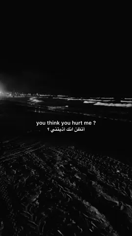 أتظن أنك اذيتني ؟ #بعد #وجع #كتمان #فراق #اشتياق #حزن #الم #هواجيس #اكسبلور #اقتباسات #اذيتي 
