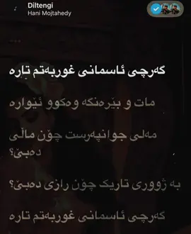 Hanii 😍🔥#song #lyrics #hanimojtahedy #diltangi #ooshaoo #lyricsbyshadow001 #fyp #fypage #songlyrics #kurdishsong #kurdishlyrics #kurdistan #kurdish #kurdishsonglyrics 