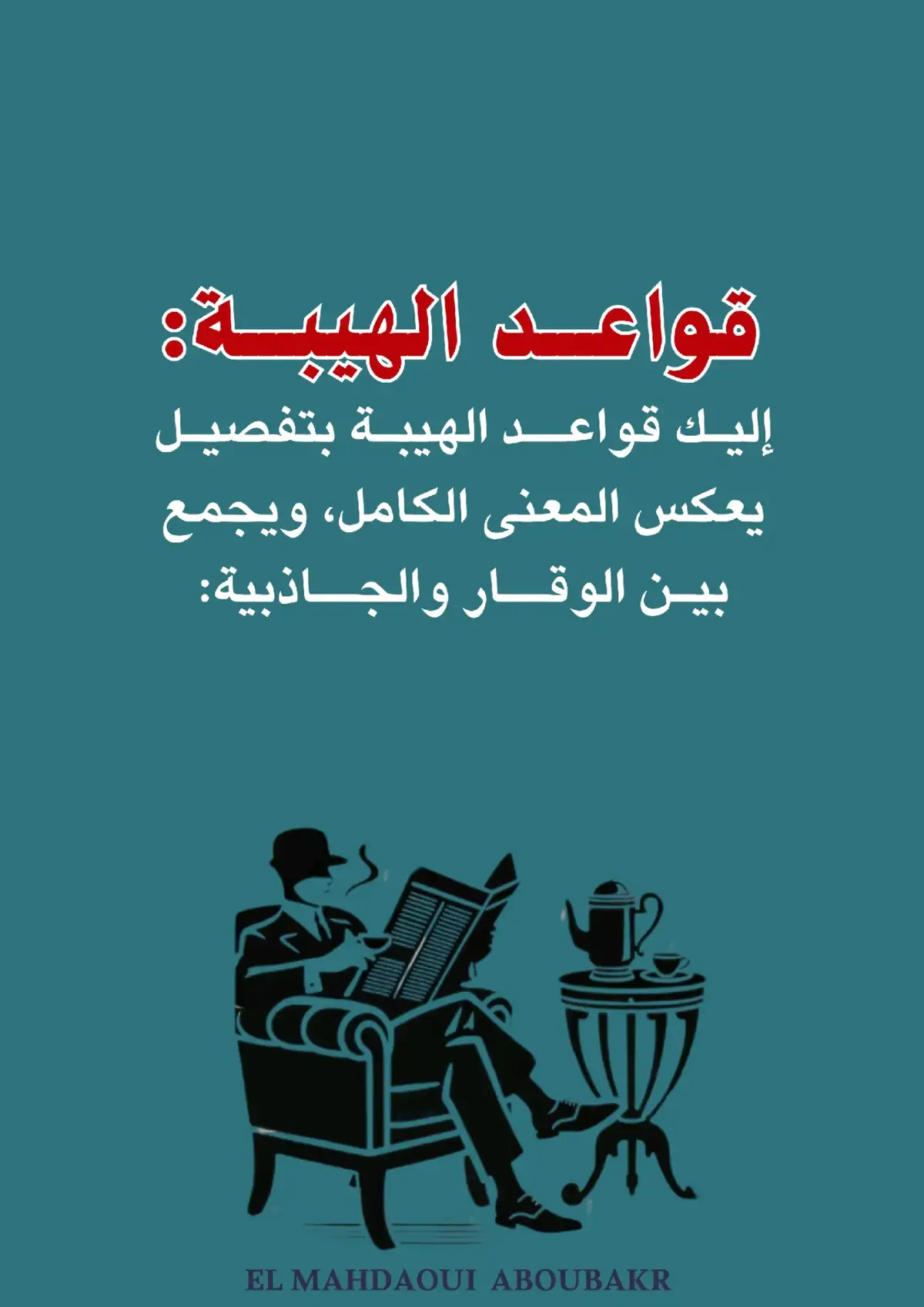 #تطوير_الذات #غير_حياتك #تطوير_الشخصية #خواطر_للعقول_الراقية #متابعه_ولايك_وإكسبلور_أحبكم 