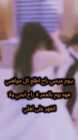 بيوم عرسي راح اطلع كل مواهبي #الشعب_الصيني_ماله_حل😂😂 