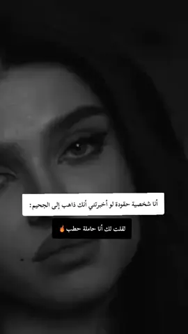 حينما أقرر الإنتقام نار جهنم 