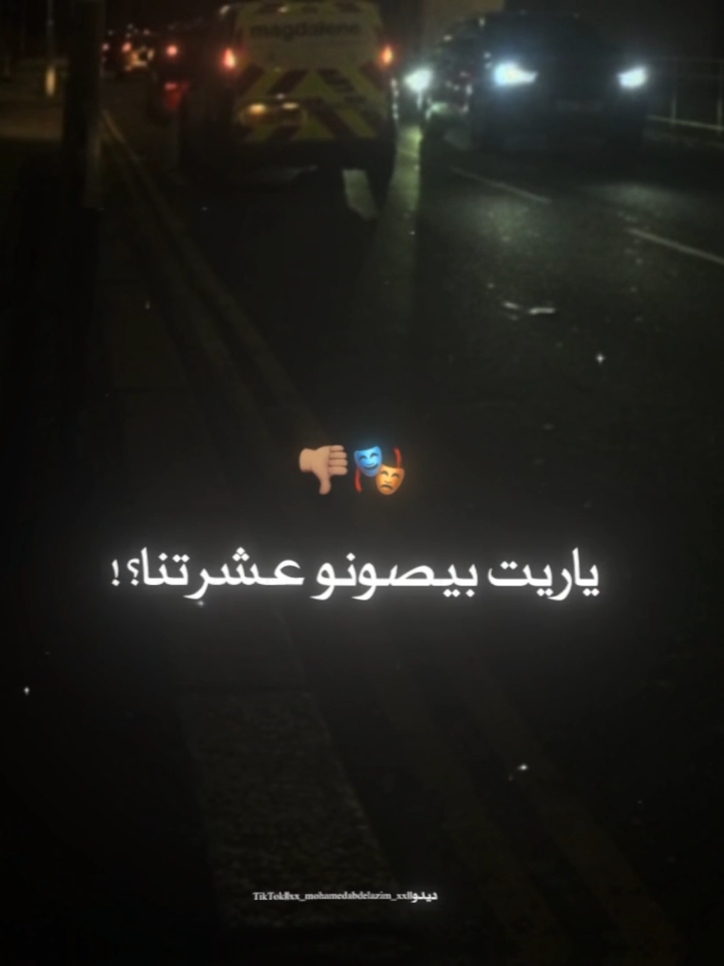 انا المخلص لناس خاينه🎭👎🏽 . . #احمد_موزه #احمد_موزه_السلطان #حالات_واتس #xx_mohamedabdelazim_xx #تصميمي #foryoupag #foruyou #تصويري #استوريات #تصميم_فيديوهات🎶🎤🎬 #خيانه 