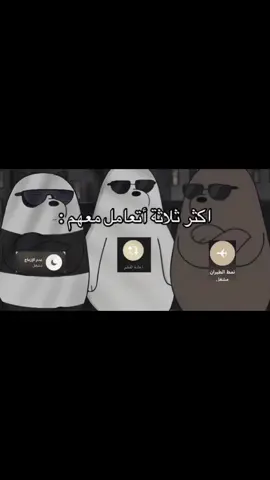 بذات وضعية عدم الازعاج 🤣 #رياكشن #ضحك #ميمز #الدببه_الثلاثه #اكسبلور #اكسبلورexplore #حركة_إكسبلور #fyp #fypシ゚ #foryou #ضحك😂 