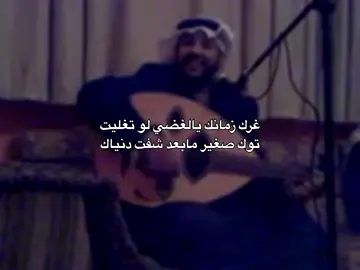 توك صغير مابعد شفت دنياك #فهد_عبدالمحسن #شعبيات_ابو_مساعد📻 #fyp #foryou #foryoupage #tiktok 