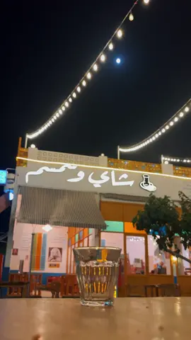 #اكسبلور #شاي #مشاعر #المقحم 