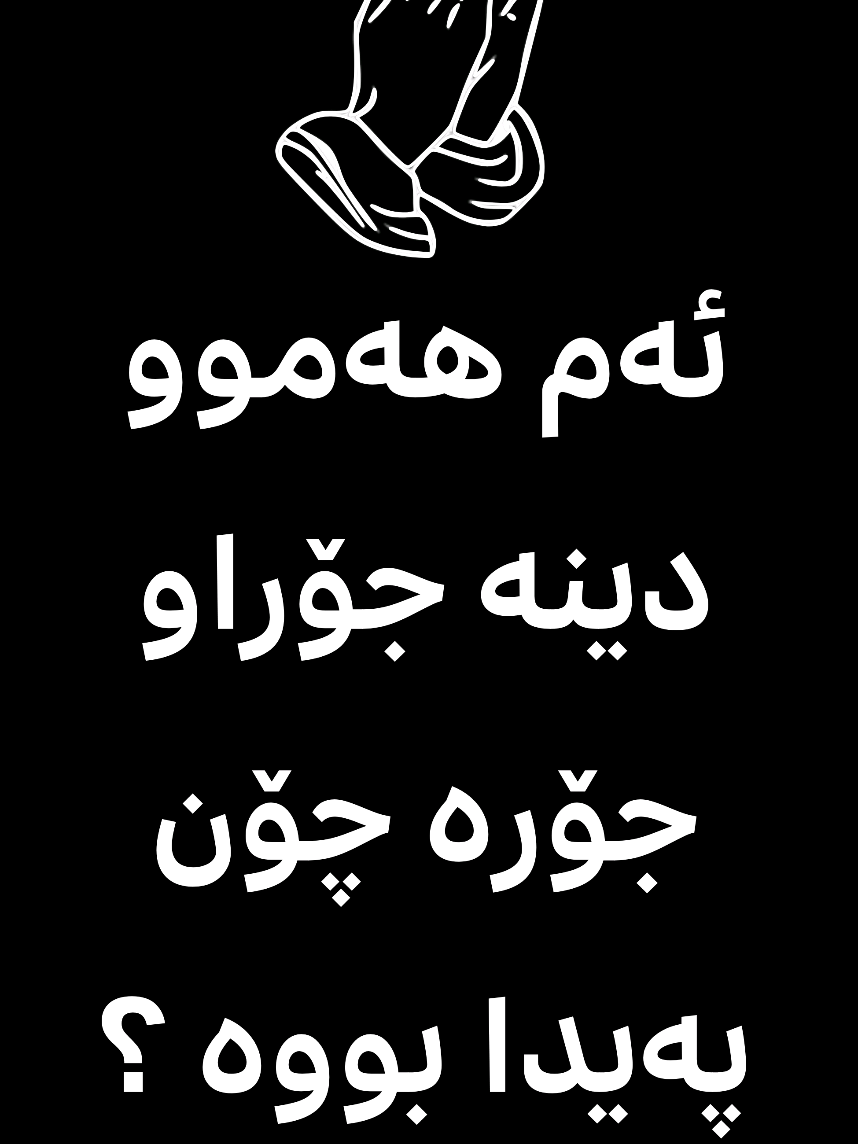 #capcut #قورئان #fyp #ئەهلی_قورئان #foryou #x_mardin_x 